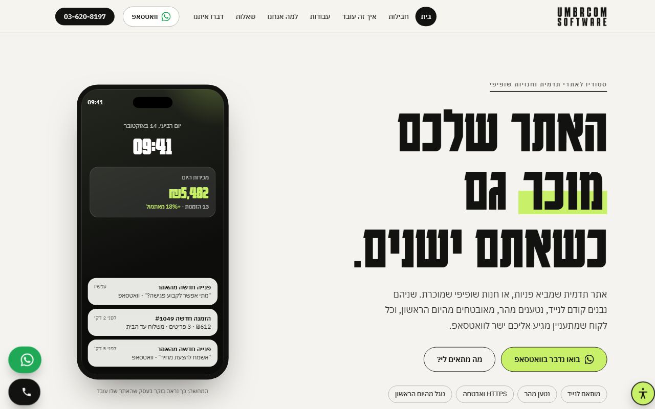 צילום מסך של העמוד הראשי באתר אמברקום סופטוור